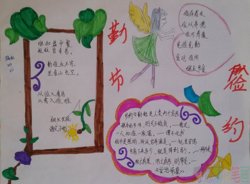 勤俭节约主题手抄报大全