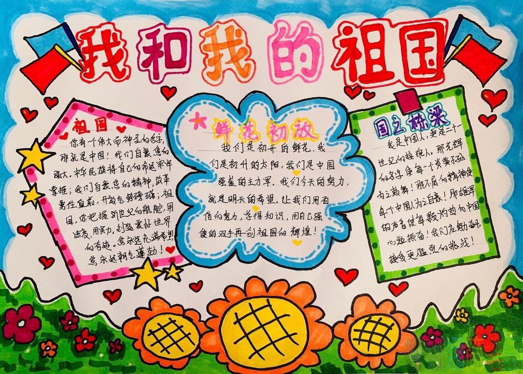 十一国庆优秀手抄报大全