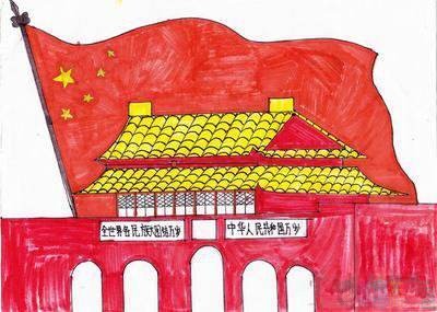 国庆节绘画作品,国庆节少儿画图片