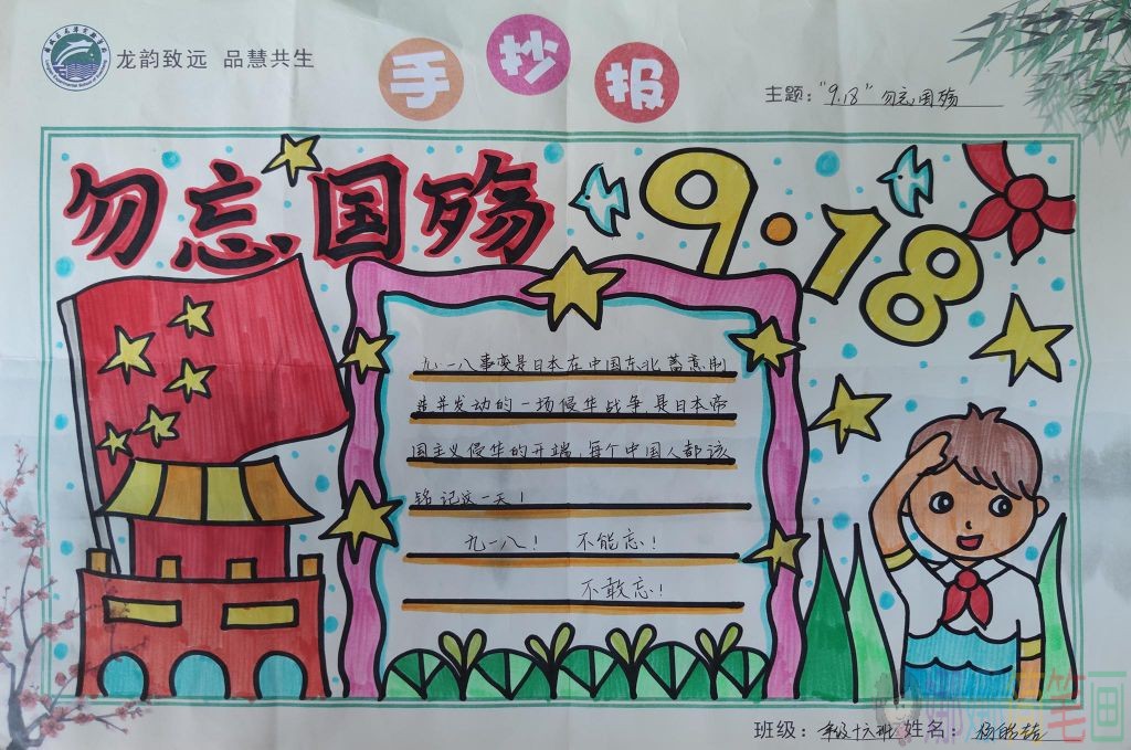 勿忘国耻九一八手抄报