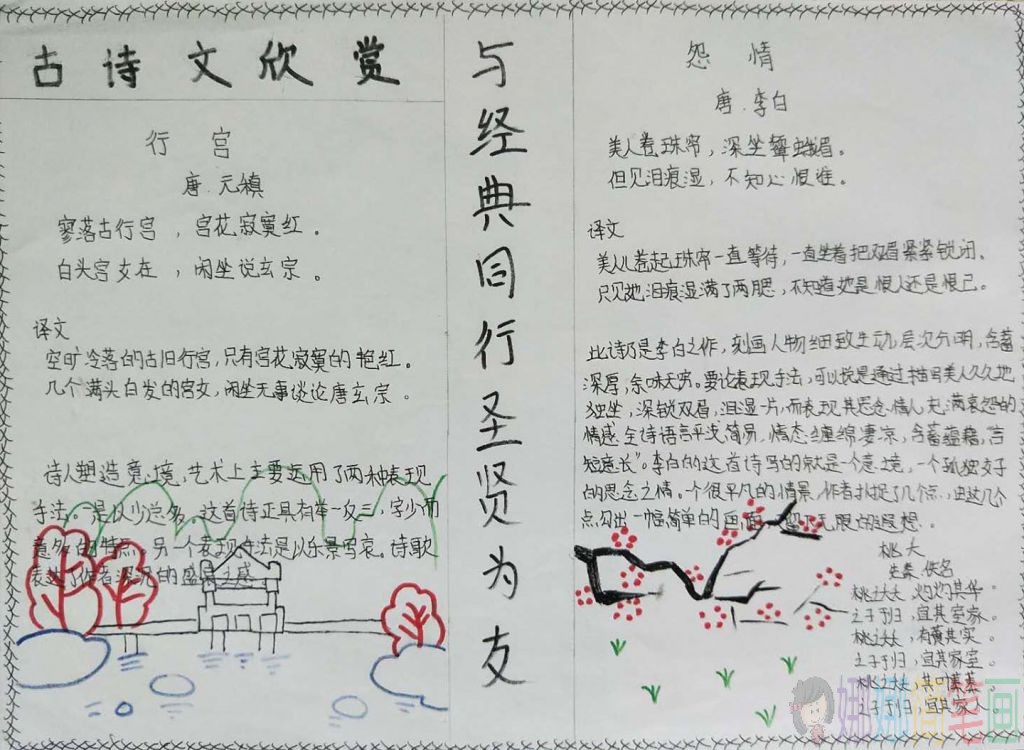 中小学生古诗词手抄报图片