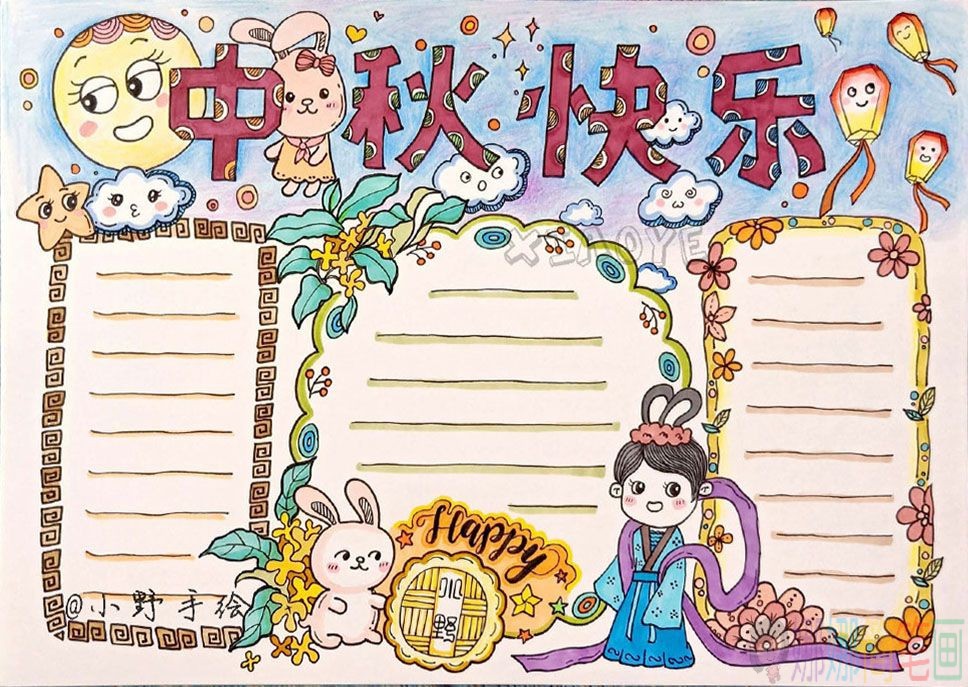 中秋节手抄报彩色模板