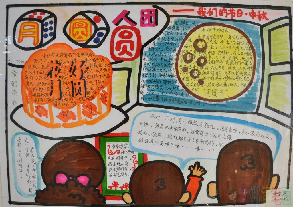 中秋节小学生手抄报图片