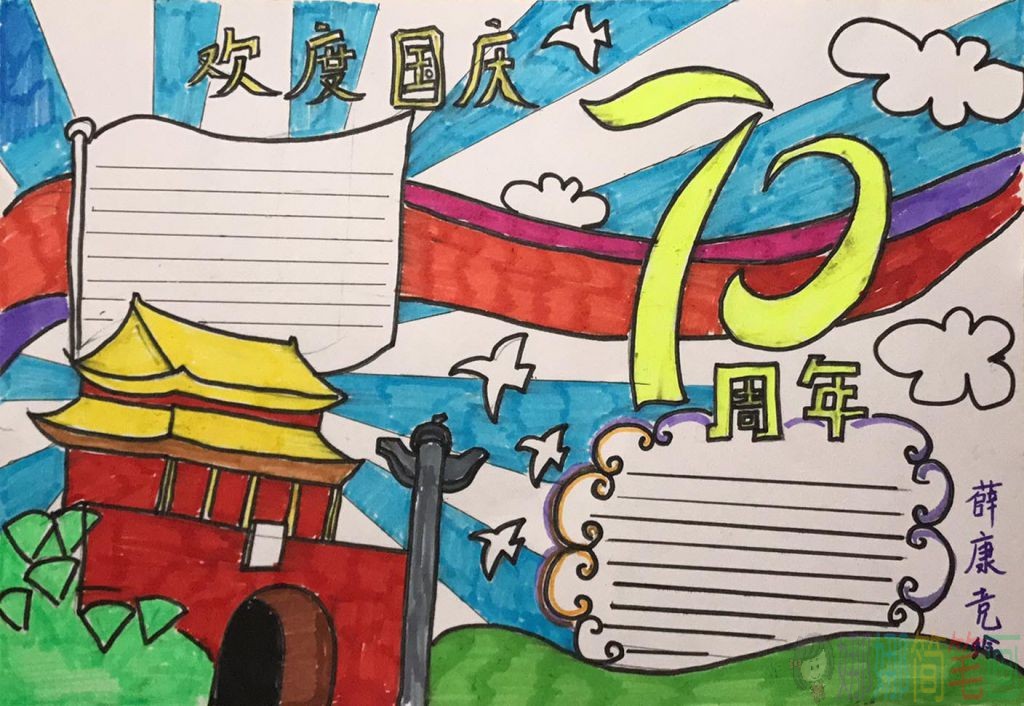 国庆节手抄报优秀作品空白模板