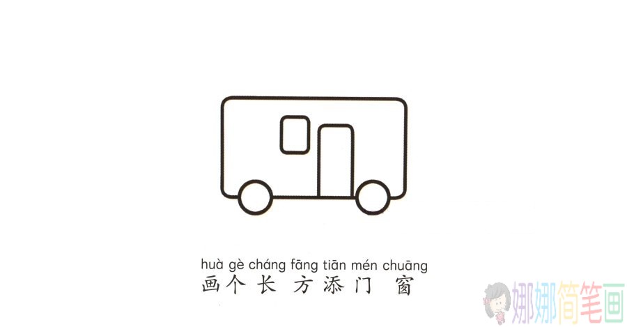学画公交车简笔画,公共汽车简笔画