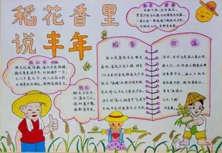 世界粮食节手抄报,节约粮食手抄报