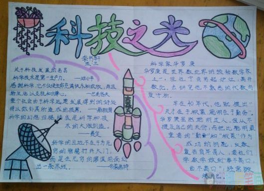 科学主题少儿手抄报图片