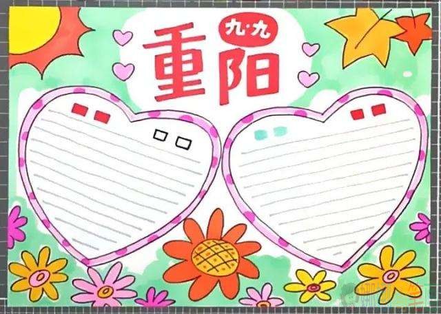 九九重阳节手抄报图片