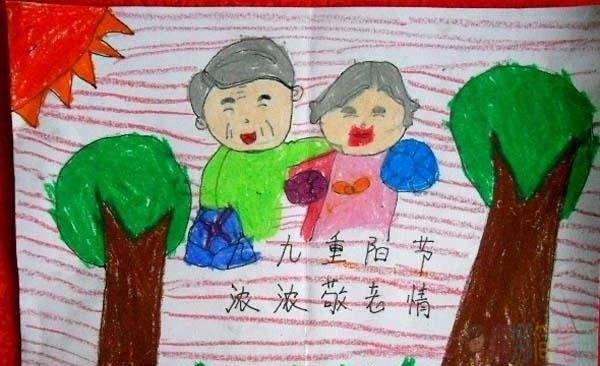 重阳节少儿绘画