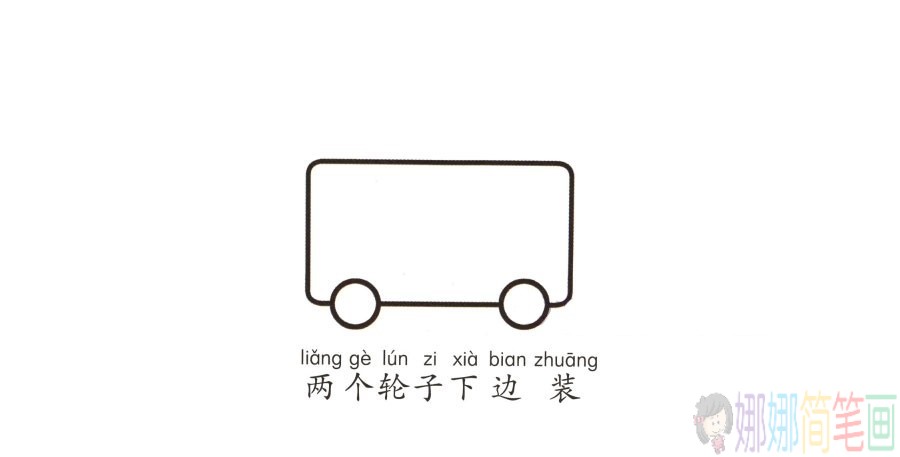 学画公交车简笔画,公共汽车简笔画