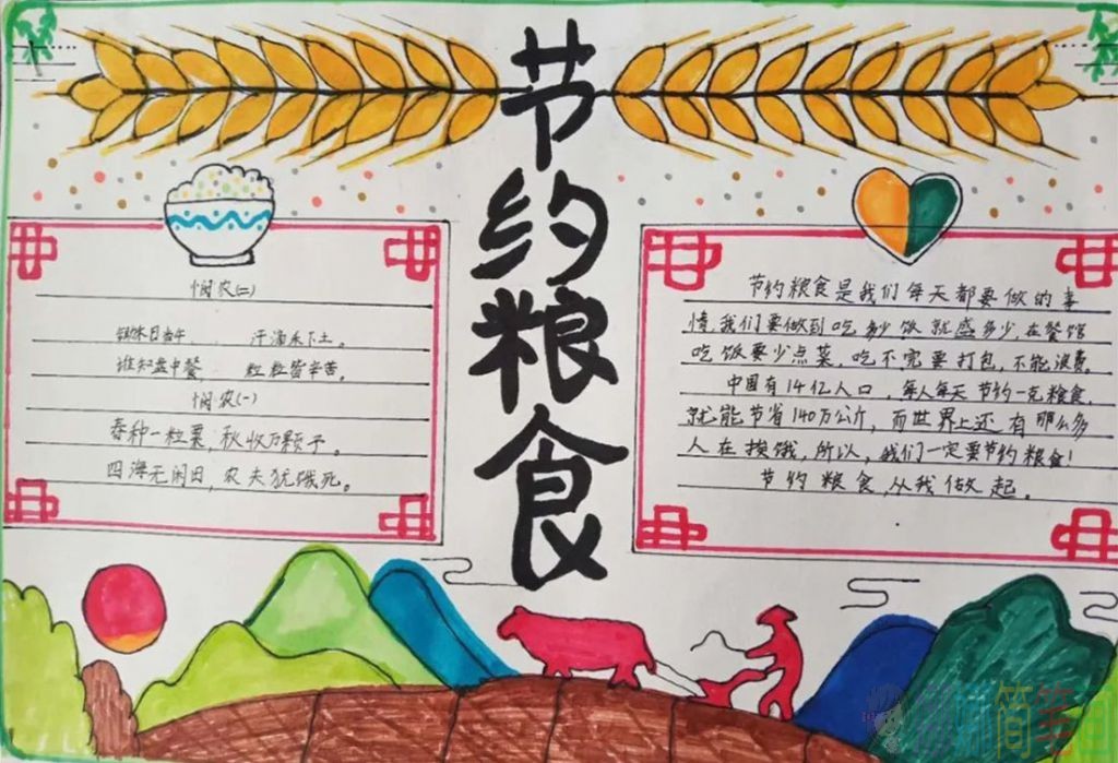 厉行节约光盘行动手抄报
