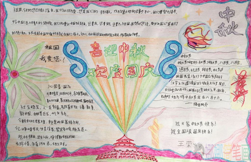 迎中秋庆国庆手抄报,中秋节小报