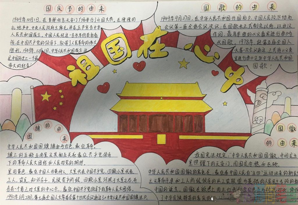 欢度国庆手抄报,国庆小报图片