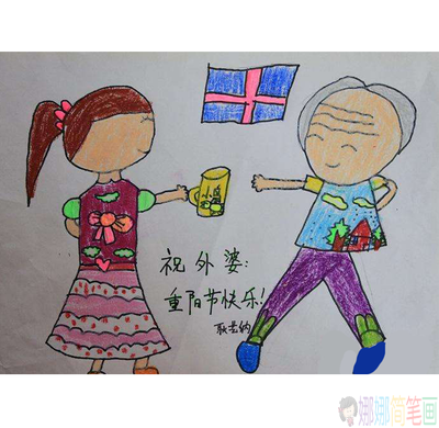 重阳节少儿绘画