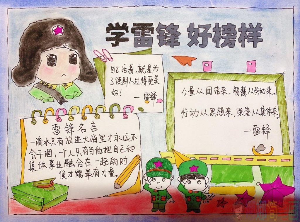 学习雷锋好榜样手抄报图片