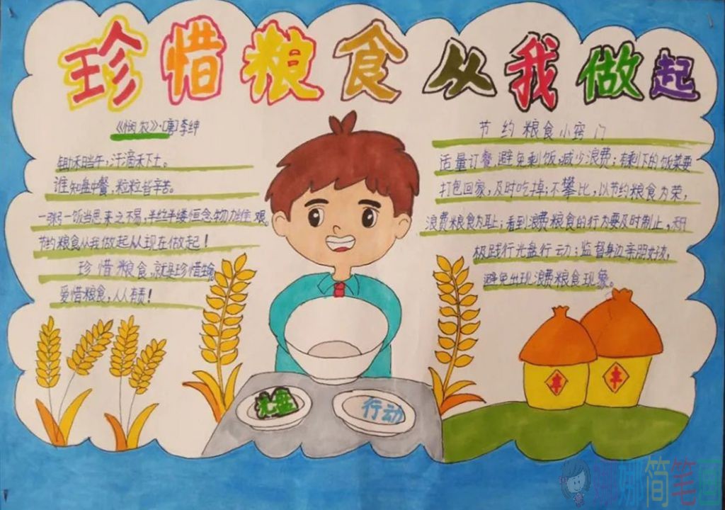 厉行节约光盘行动手抄报