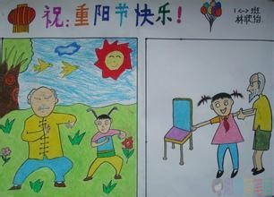 重阳节少儿绘画