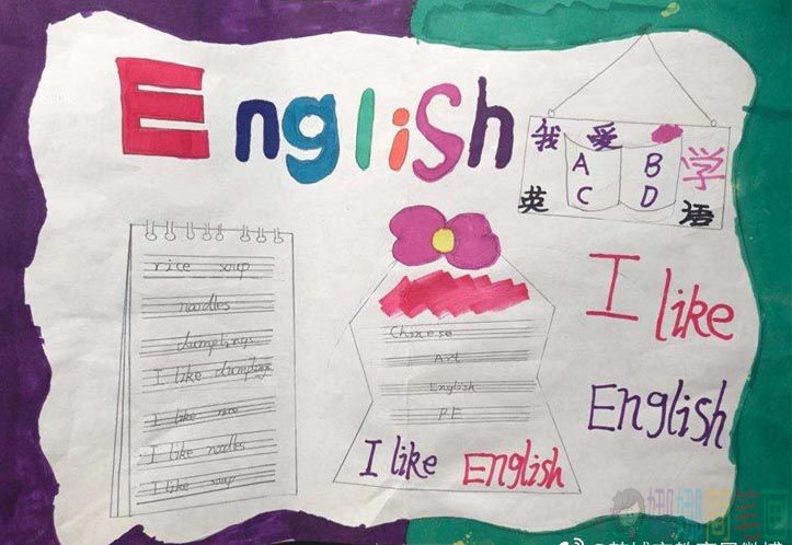 快乐英语手抄报,英语小报图片
