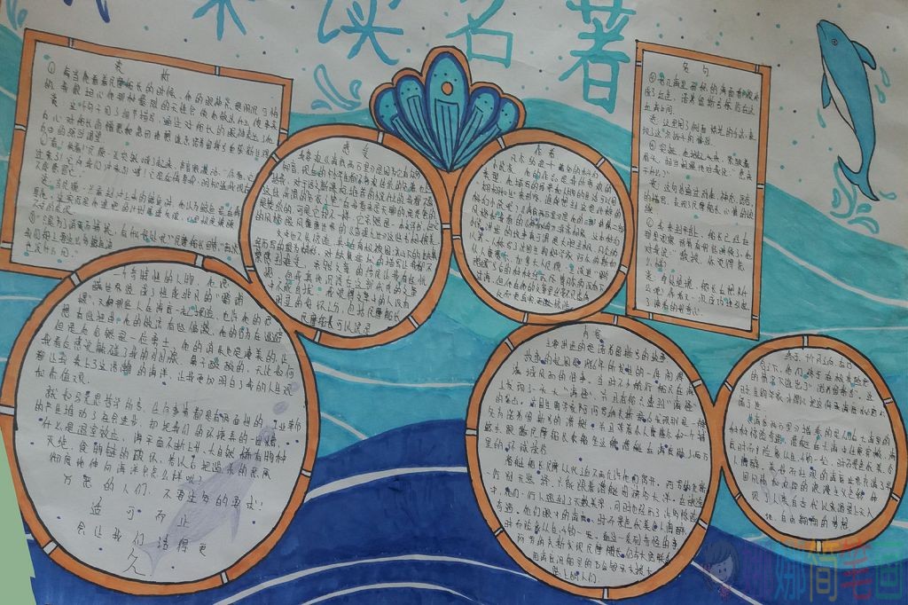 传统名著读书手抄报图片