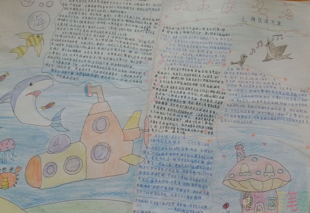 传统名著读书手抄报图片