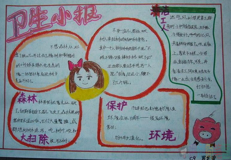 卫生知识手抄报,卫生小报图片