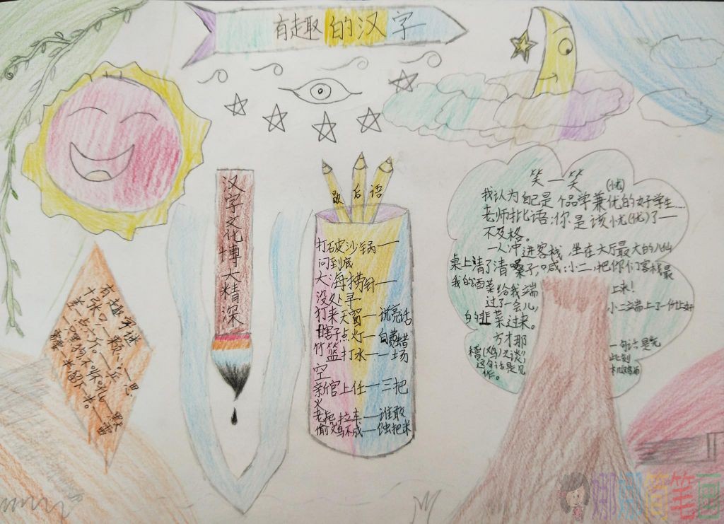 遨游汉字王国主题手抄报