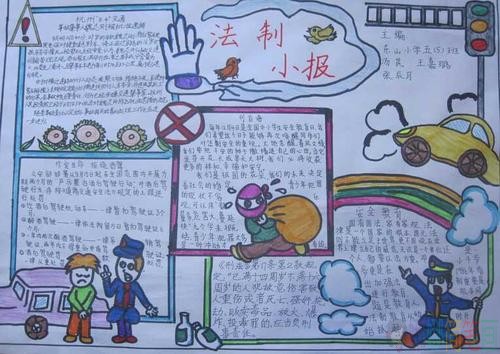 法制手抄报,法制小报图片
