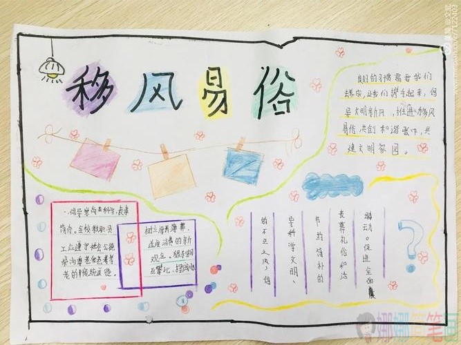 移风易俗文明新风手抄报