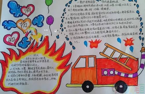 关于消防安全的手抄报图片