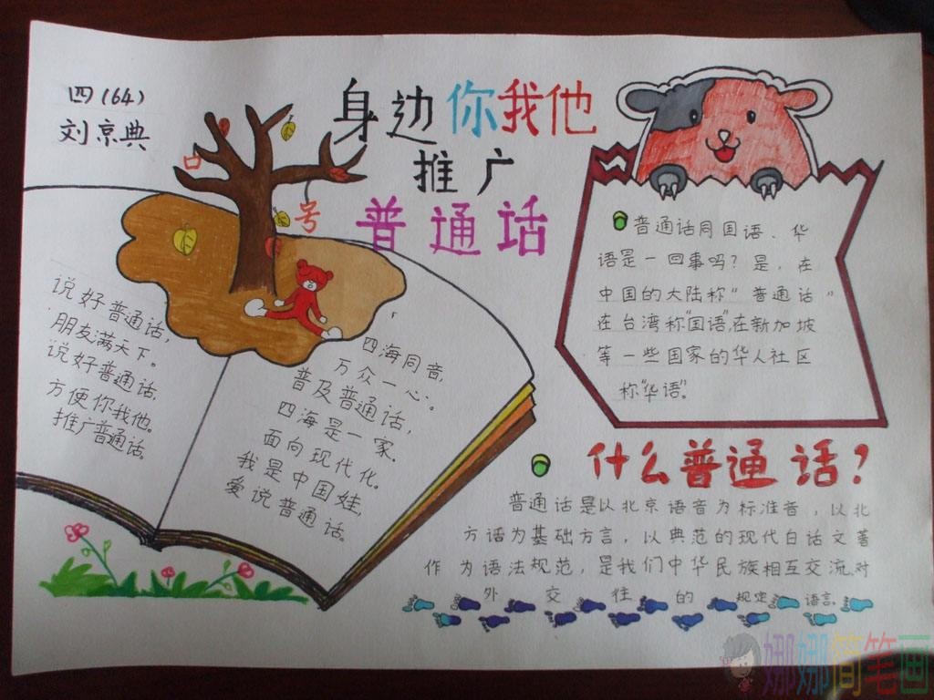 推广普通话方便你我他手抄报