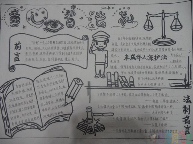 法制手抄报,法制小报图片