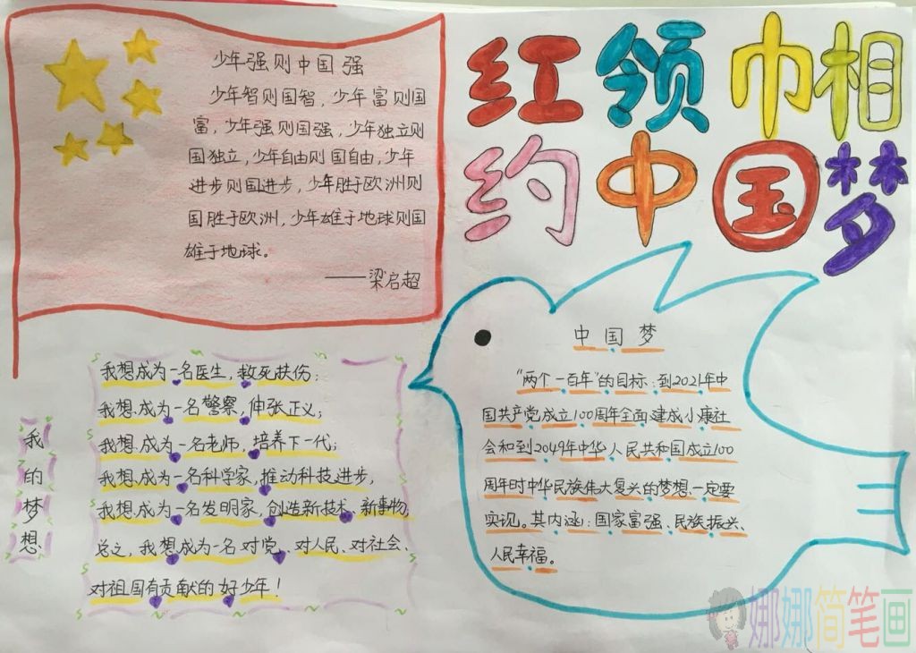 红领巾相约中国梦手抄报