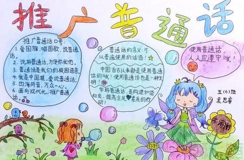 推广普通话手抄报,儿童手抄报大全