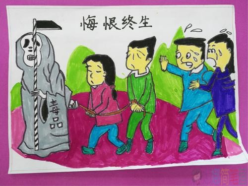 拒绝毒品儿童绘画优秀作品