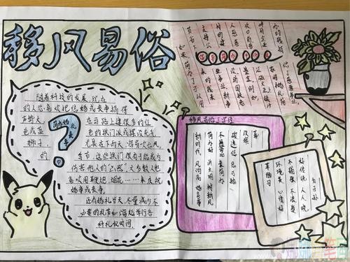 移风易俗手倡导文明新风手抄报