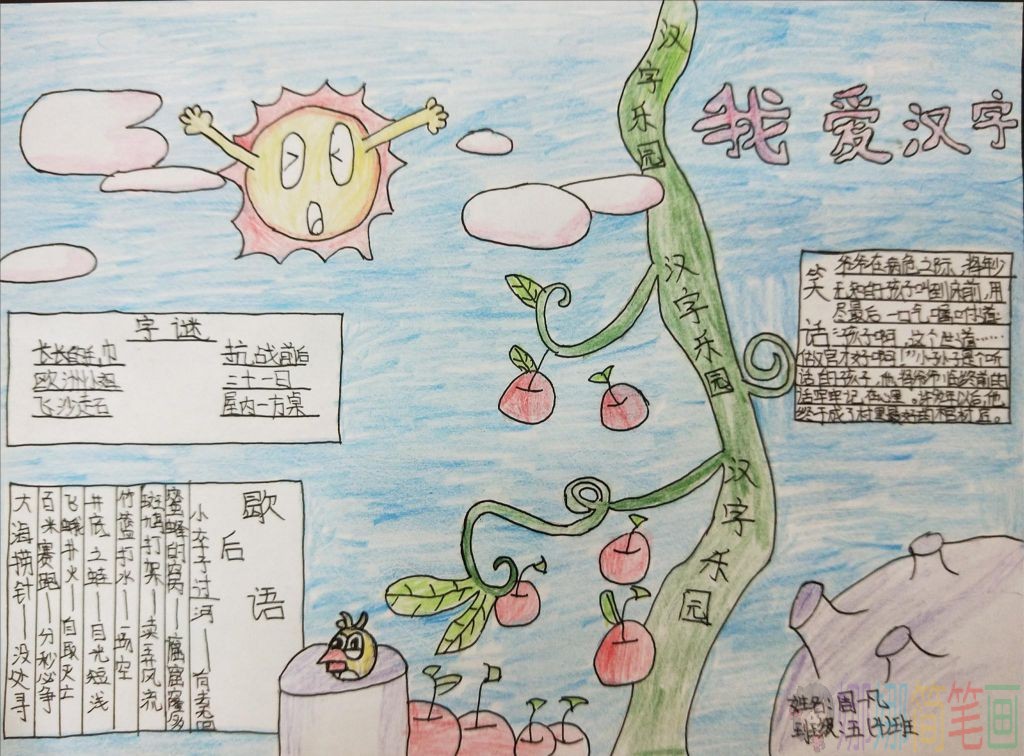 语文汉字主题手抄报图片大全