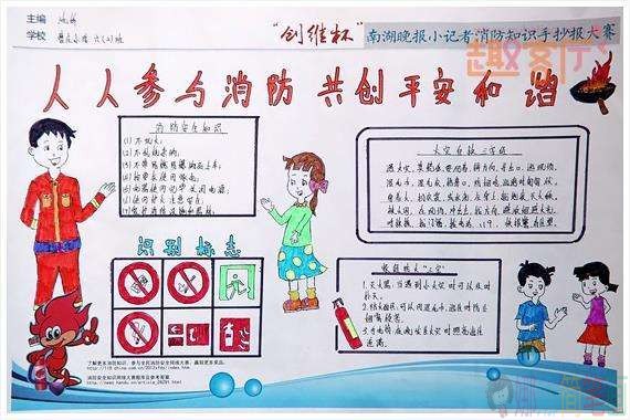 消防安全日手抄报,消防主题手抄报
