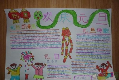 欢庆元旦节手抄报,元旦节儿童手抄报