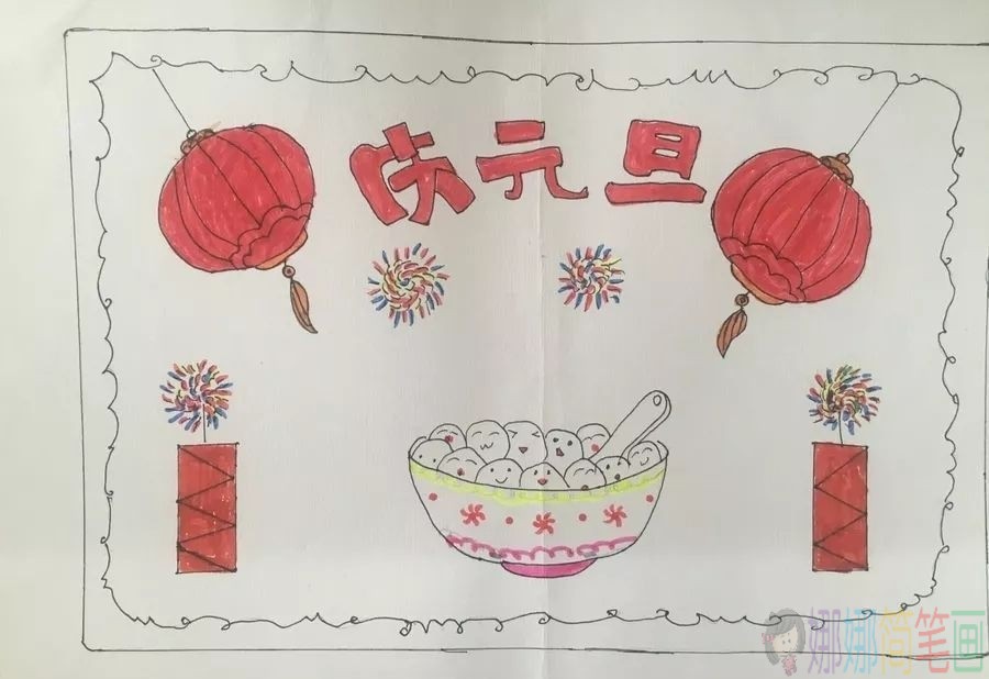元旦节怎么画,幼儿元旦节画画图片参考