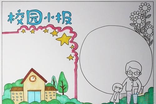 我的校园手抄报