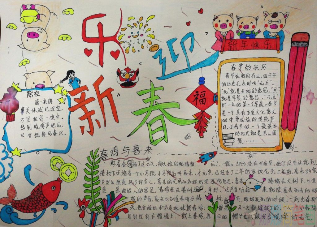 简单好画新年手抄报图片