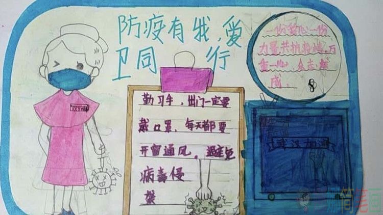 我家同防疫,亲子共成长手抄报