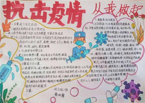 抗击疫情从我做起手抄报