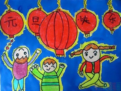 喜迎元旦绘画,元旦快乐少儿画画图片