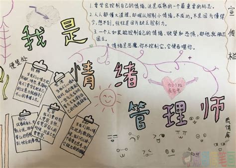 做情绪的主人手抄报图片