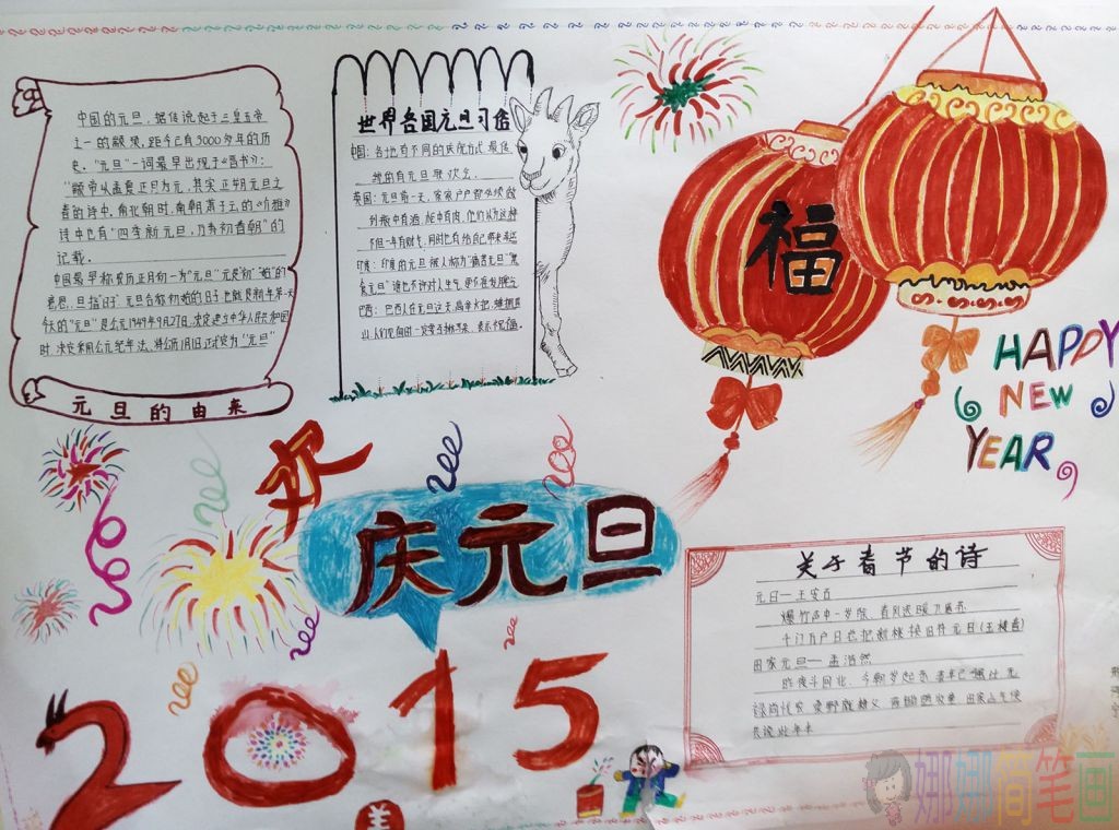 喜迎元旦手抄报,欢度新年手抄报图片大全