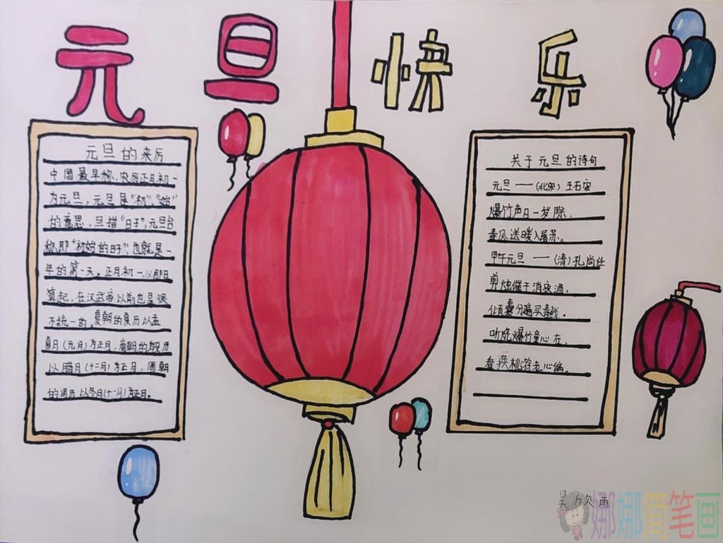 2021牛年春节元旦手抄报图片