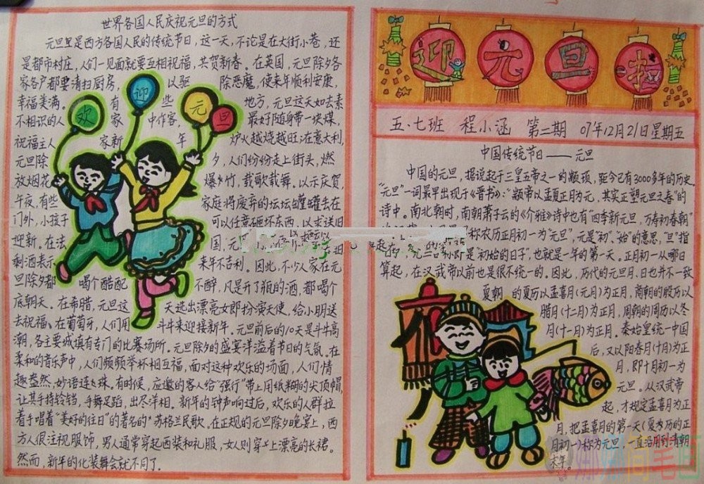 小学生元旦节手抄报,关于2021元旦手抄报