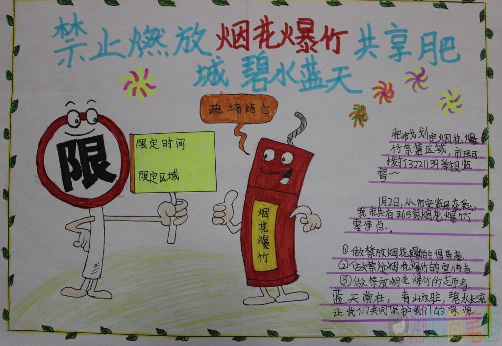 严禁燃放烟花爆竹手抄报模板图片