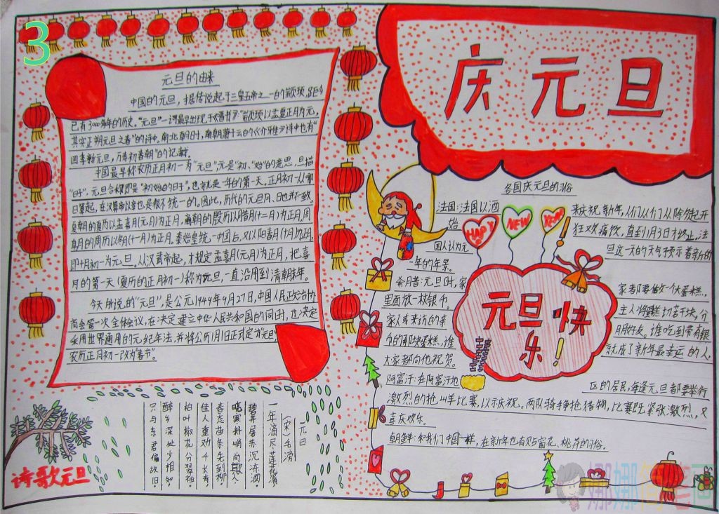 2021元旦节少儿手抄报大全